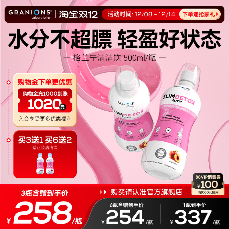 granions格兰宁清清饮排湿浊纤体绿茶祛湿气水肿代谢内调全身清肠