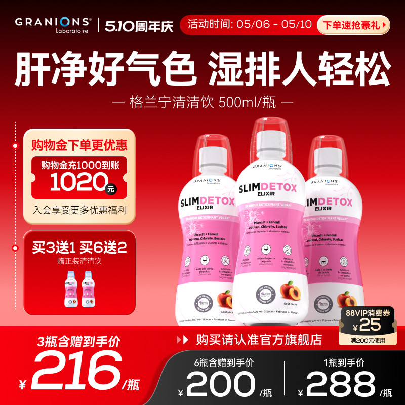 格兰宁清清饮护肝奶蓟草熬夜养肝代谢肝浊排湿桦树汁净颜水飞蓟类
