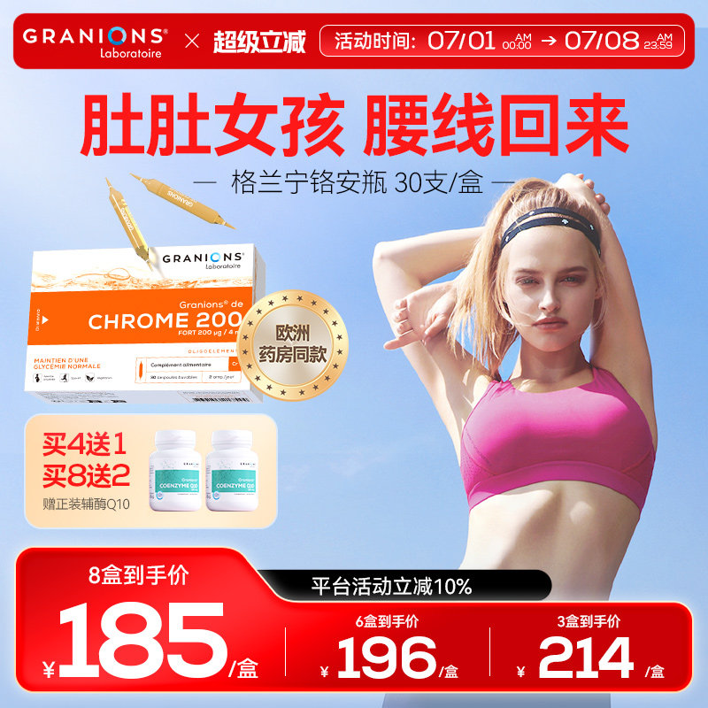 GRANIONS格兰宁断糖安瓶铬元素体重管理226元