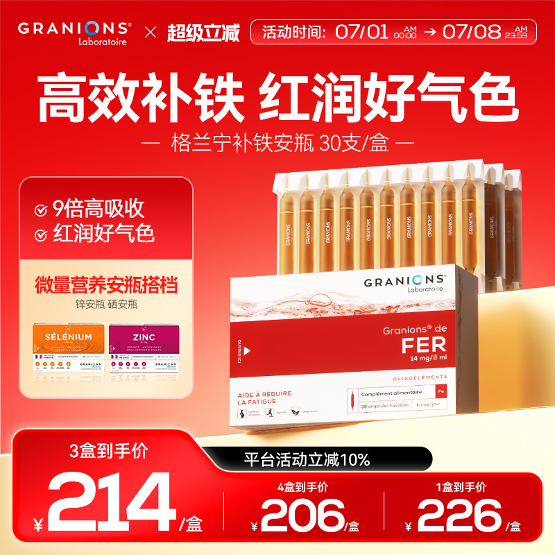 granions格蘭寧補鐵劑女性元氣飲