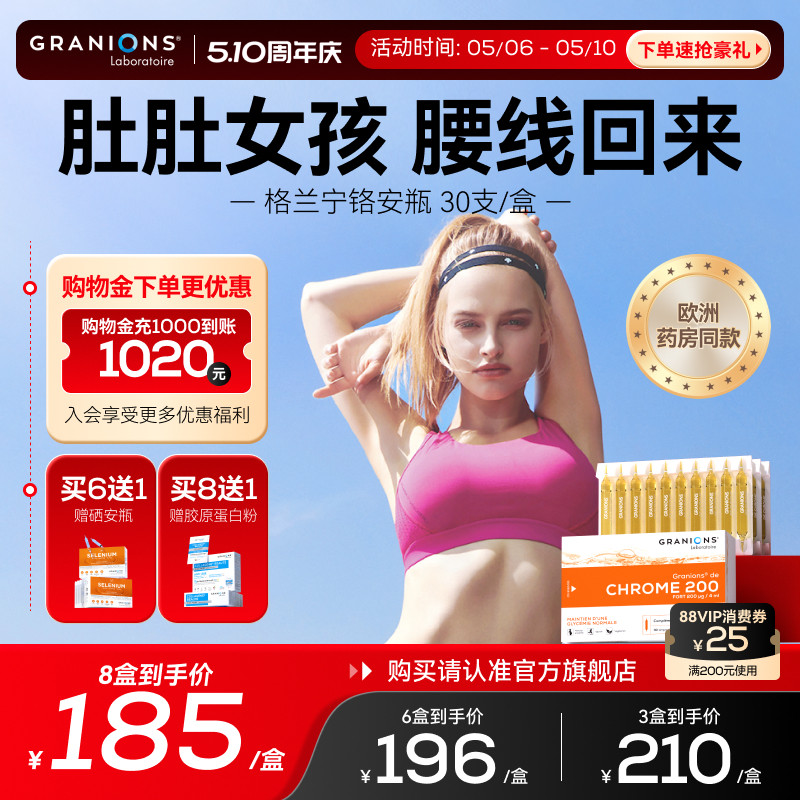 Granions格兰宁铬元素饮碳糖分解加快代谢大餐救星体重腰线管理