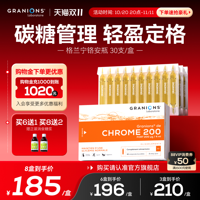 granions格兰宁碳糖阻断铬口服液