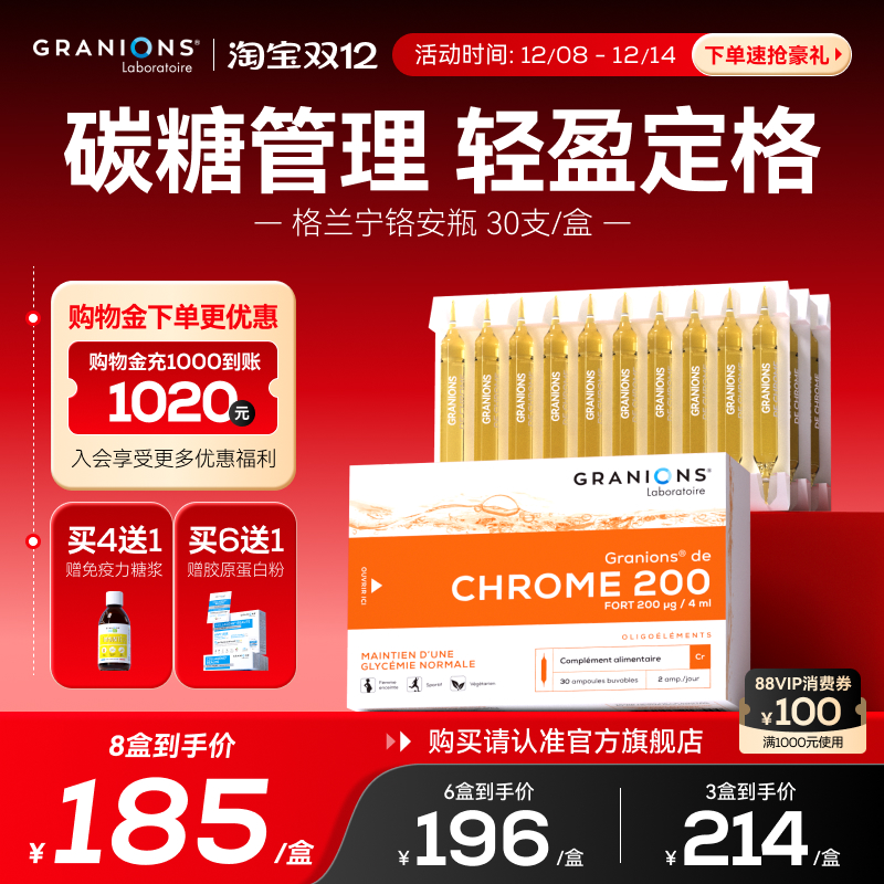 granions格兰宁碳糖阻断铬口服液