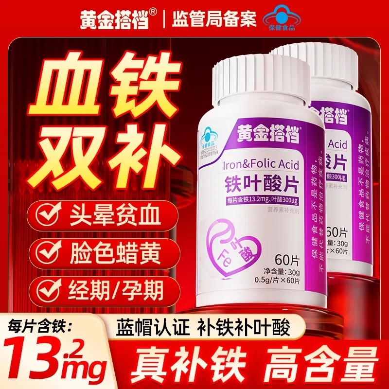 【每片含铁13.2mg！强效补铁