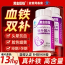 黄金搭档铁叶酸片补铁补血贫血女性铁剂补血女生养血气血不足正品