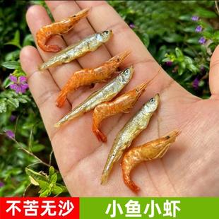 江西特产小河鱼小河虾混合装淡水无盐小鱼仔小虾干干货鱼虾混合