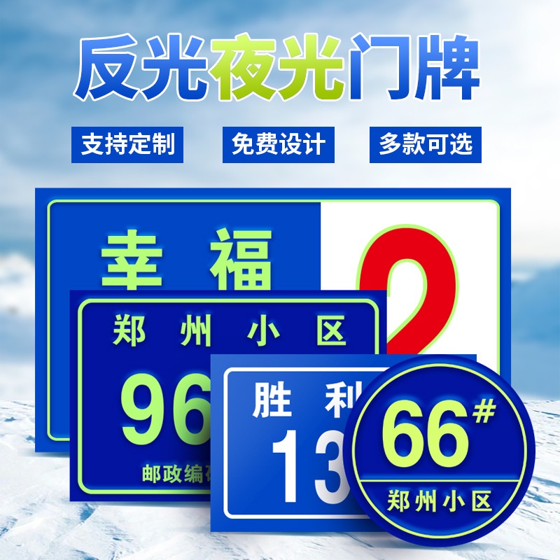 夜光反光金属标牌二维码门牌小区楼层牌单元号码牌uv丝印铝板铭牌