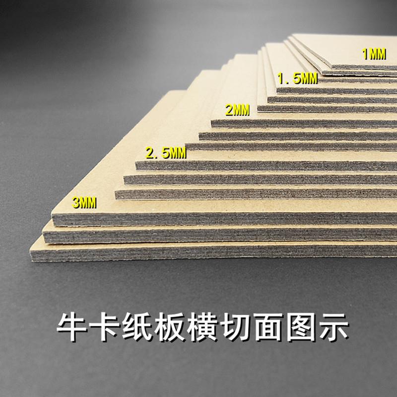 牛皮纸板三五层厚4AA2A3A4A5尺寸厚牛皮大张卡纸保证纸手工硬壳纸