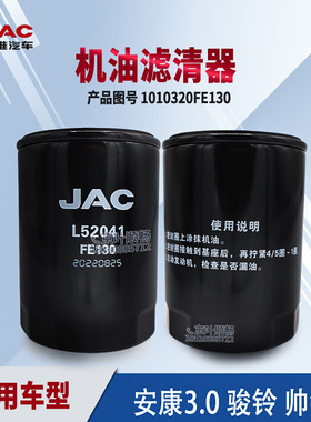 江淮帅铃Q6Q7骏铃V6A8安徽康明斯3.0机油滤芯格2.5原厂配件FE130