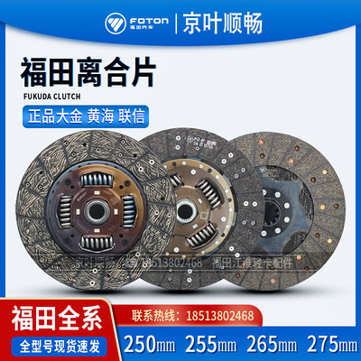福田奥铃M4捷速运CTS欧马可S1S3S5领航康明斯爱思帝离合器片压盘