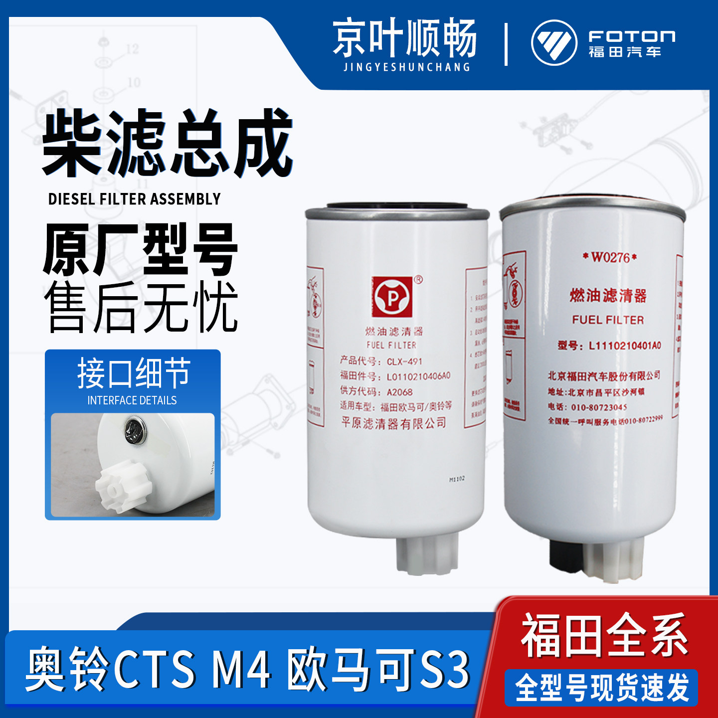 福田货车奥铃速运CTS欧马可S3S1康明斯2.8平原柴油滤芯油水分离器