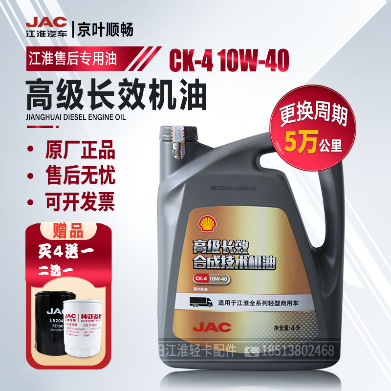 江淮康铃骏铃V6V8帅铃H330云内德威安康发动机长效CK4润滑柴机油