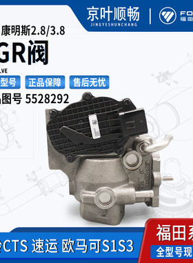 福田2.8奥铃CTSX欧马可S35康明斯3.8发动机废气再循环EGR阀密封垫