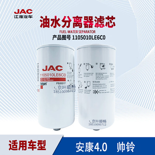 江淮骏铃帅铃油水分离器原装配件