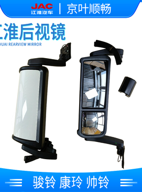 江淮货车配件骏铃V8A8帅铃S6S7S9Q6Q7H330倒车镜后视反光镜护罩