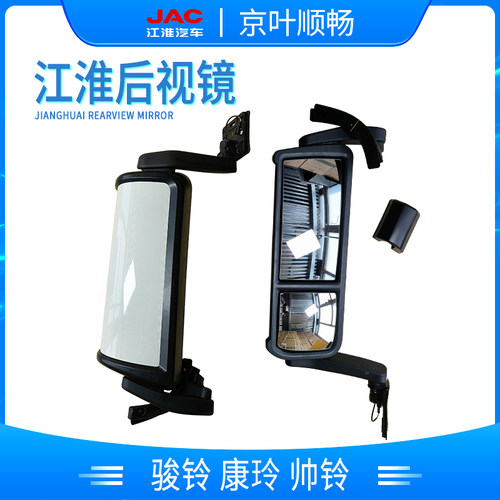 江淮货车配件骏铃V8A8帅铃S6S7S9Q6Q7H330倒车镜后视反光镜护罩