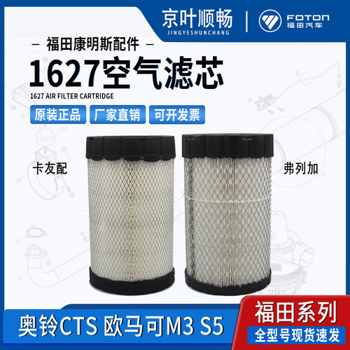 福田康明斯2.8解放欧马可奥铃豪沃k1627弗列加空气滤芯滤清器格