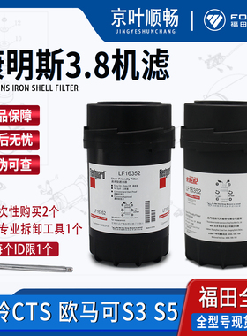 原厂弗列加机油滤芯LF16352适用于福田欧马可ISF3.8康明斯5262313