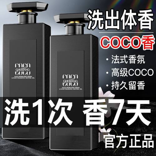 正品COCO香氛持久留香洗发水沐浴露保湿除螨柔顺去屑控油止痒套装