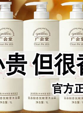 COCO氨基酸沐浴露香氛沐浴液乳持久留香96小时保湿止痒清洁洗发水