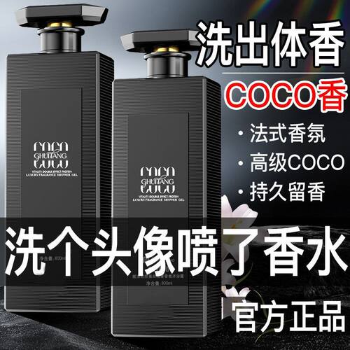 法国COCO洗发水品牌正牌控油去屑止痒蓬松清爽修复持久留香男女士