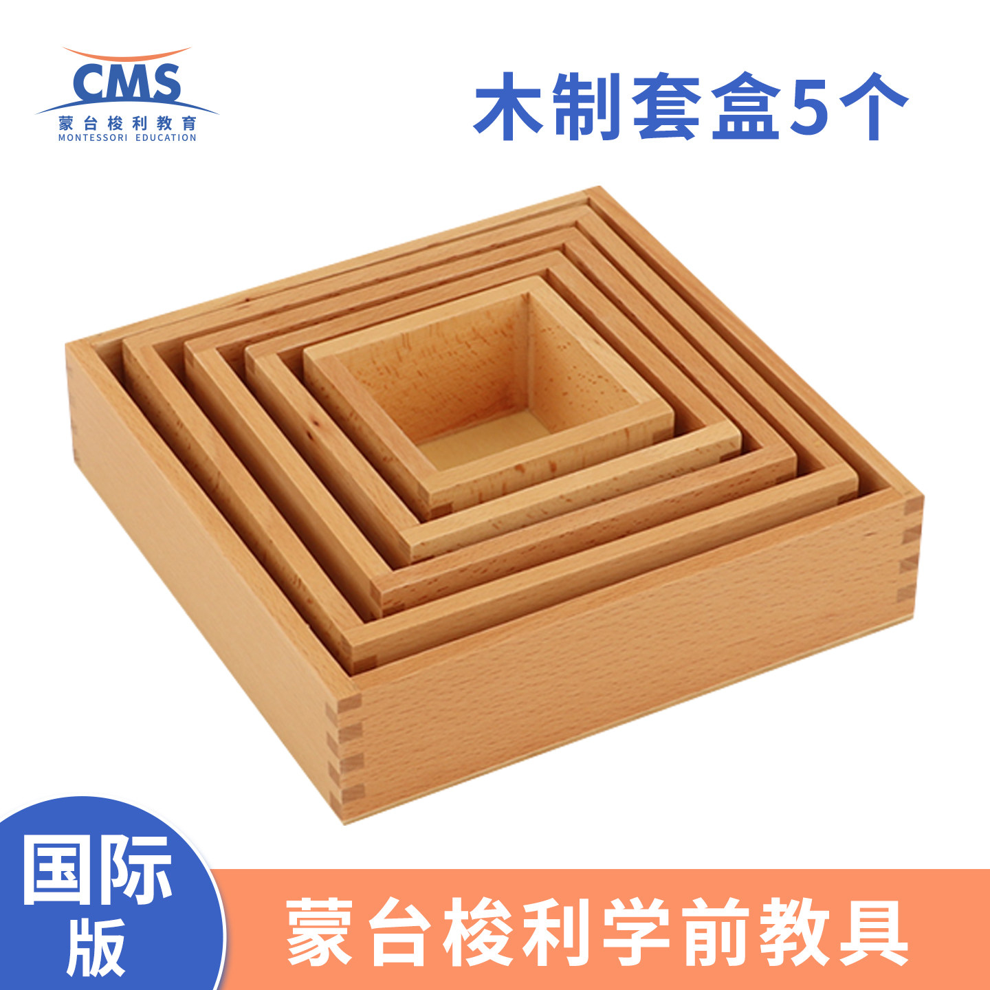 蒙台梭利蒙氏早教木质套盒早教幼儿园益智教具教育儿童玩具