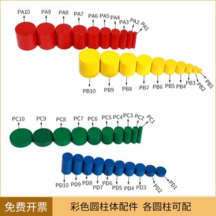 彩色圆柱体配件蓝色蒙特梭利教具绿色感官补充黄色最小块红色细长