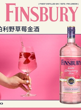 Finsbury金酒野草莓杜松子粉红gin酒37.5Vol700ml金汤力基酒