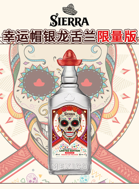 Sierra幸运帽特别款银色龙舌兰tequila烈酒洋酒38度700ml