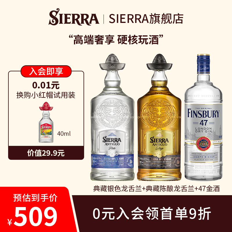 SIERRA+Finsbury白金47幸运帽龙舌兰金酒高端烈酒调酒组合套装 酒类 金酒/Gin 原图主图