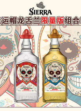 Sierra幸运帽tequila龙舌兰组合银龙舌兰墨西哥烈酒700ml*2