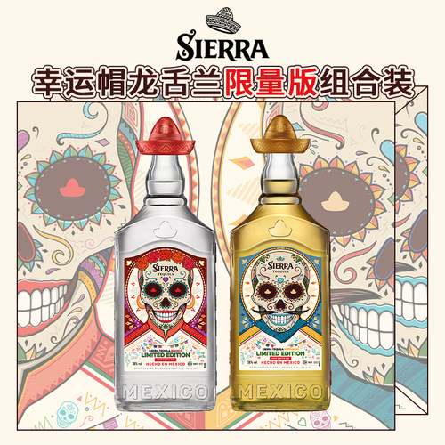 SIERRA龙舌兰组合装幸运