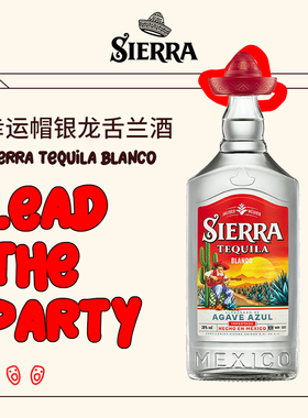 Sierra幸运帽小红帽金银色龙舌兰tequila烈酒墨西哥进口38度700ml