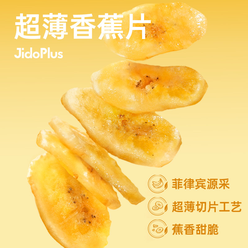 黑色经典几多全鲜食香蕉片办公室休闲解馋健康零食下午茶果干