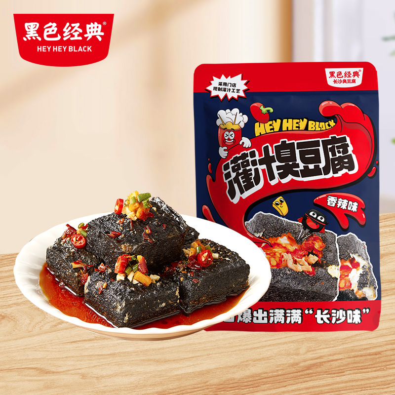 黑色经典全新灌汁臭豆腐湖南长沙特产香辣豆干小吃休闲零食128g
