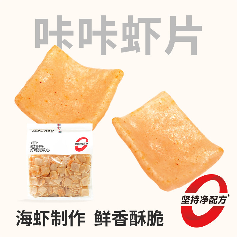 黑色经典几多全鲜食系列咔咔虾片鲜香下午茶零食小吃休闲解馋追剧,零食/坚果/特产,膨化食品,淘宝优惠券,粉丝福利购,淘宝优惠卷