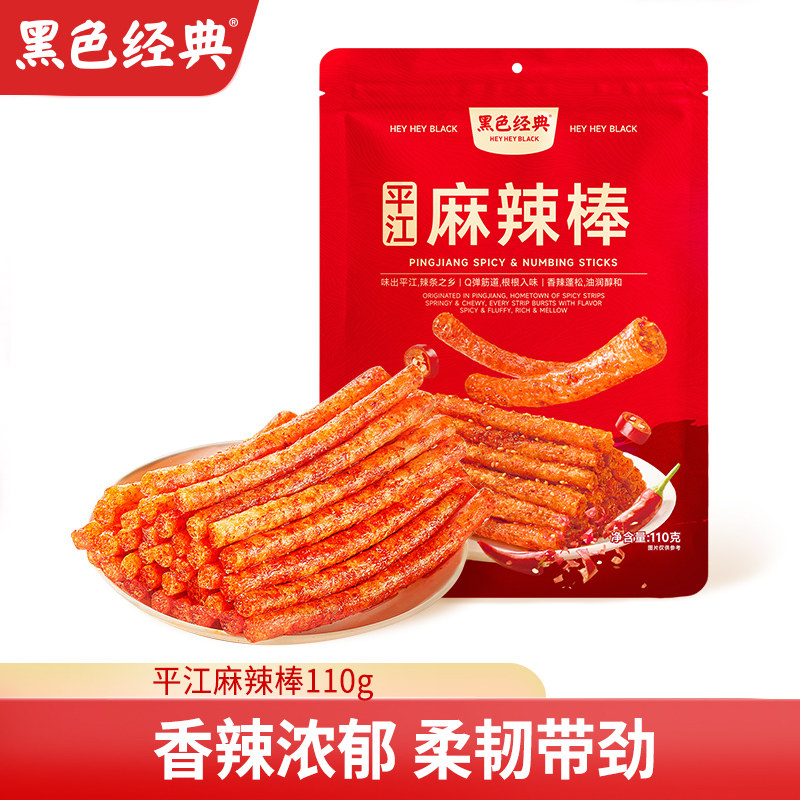 黑色经典平江麻辣棒湖南特产辣条零食小吃休闲食品辣味解馋小零食