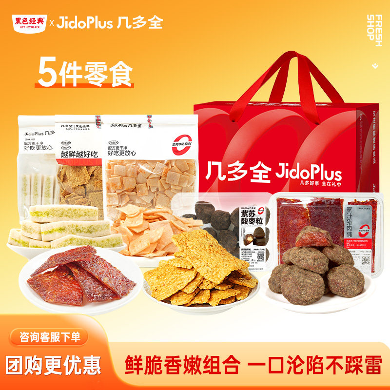 黑色经典几多全零食大礼包闺蜜礼物膨化果干香辣组合送礼团购礼盒