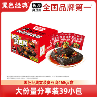 黑色经典 湖南特产办公零食休闲分享小吃 长沙臭豆腐468g大份量装