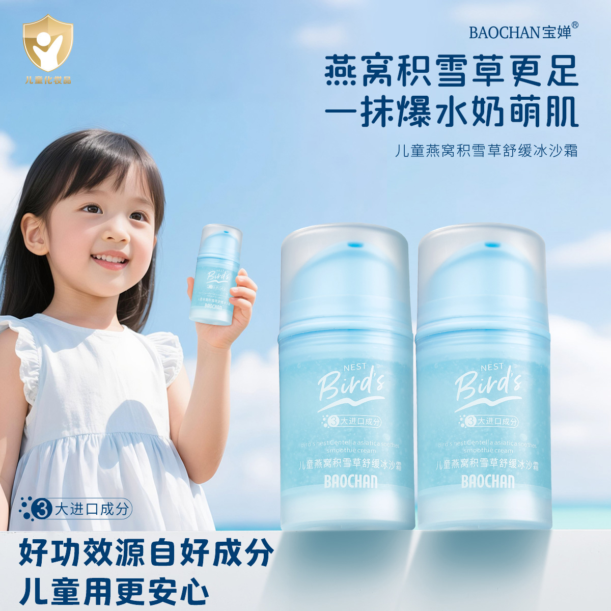 进口成分】BAOCHAN宝婵燕窝积雪草冰沙霜儿童婴幼儿舒缓保湿温和