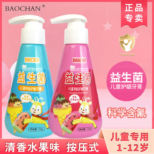 BAOCHAN宝婵儿童牙膏含氟防蛀