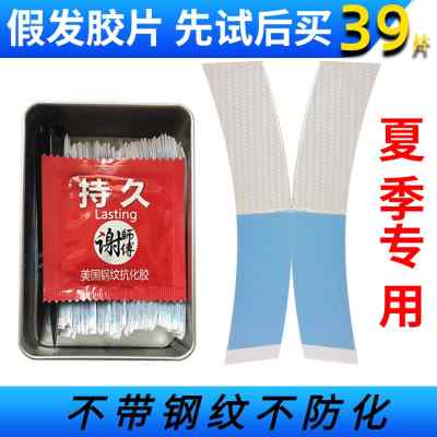 单层抗化假发胶片生物双面胶钢纹抗化防过敏补发专用粘胶防汗36片