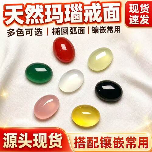 红色天然玛瑙平底椭圆戒面