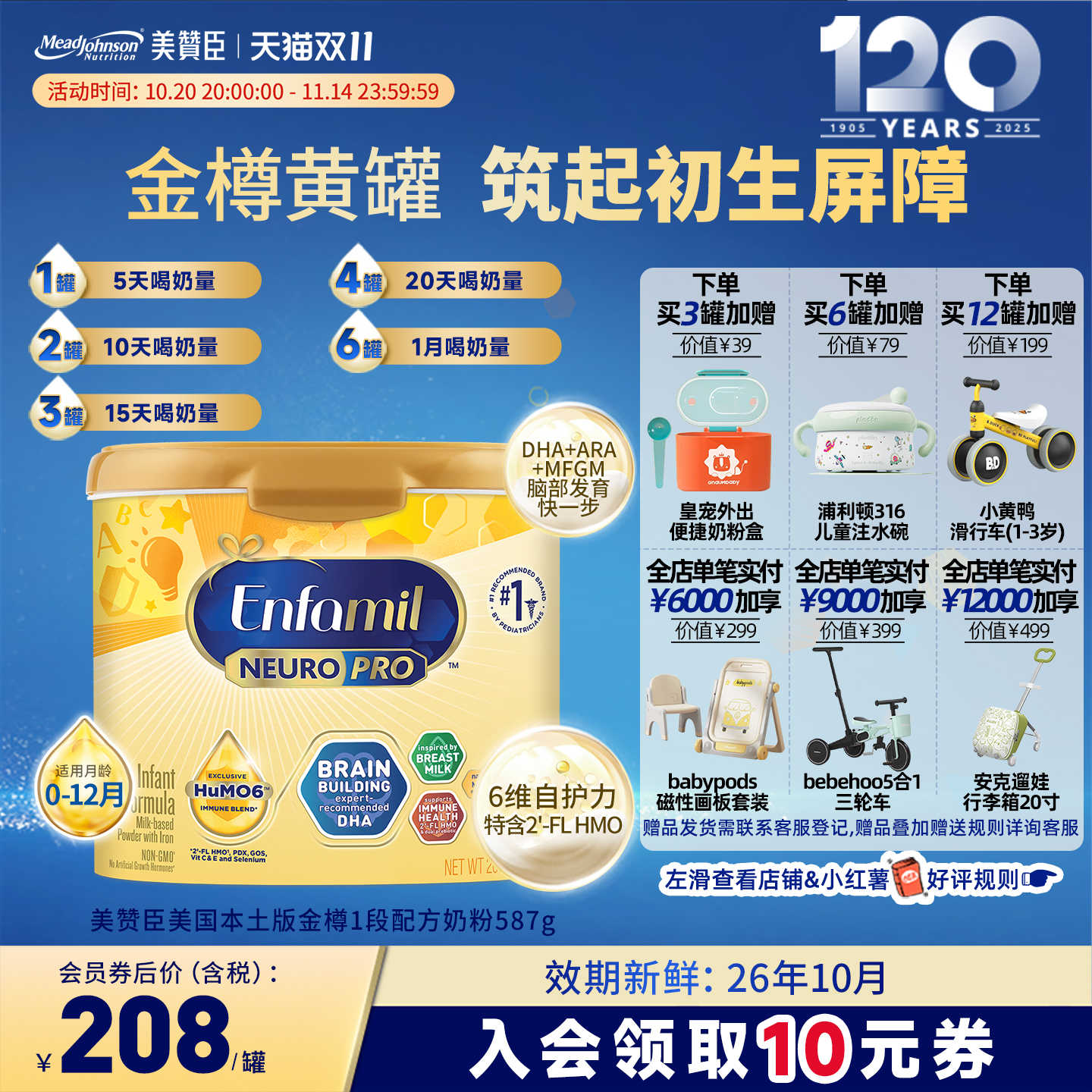 美赞臣进口金樽婴儿奶粉