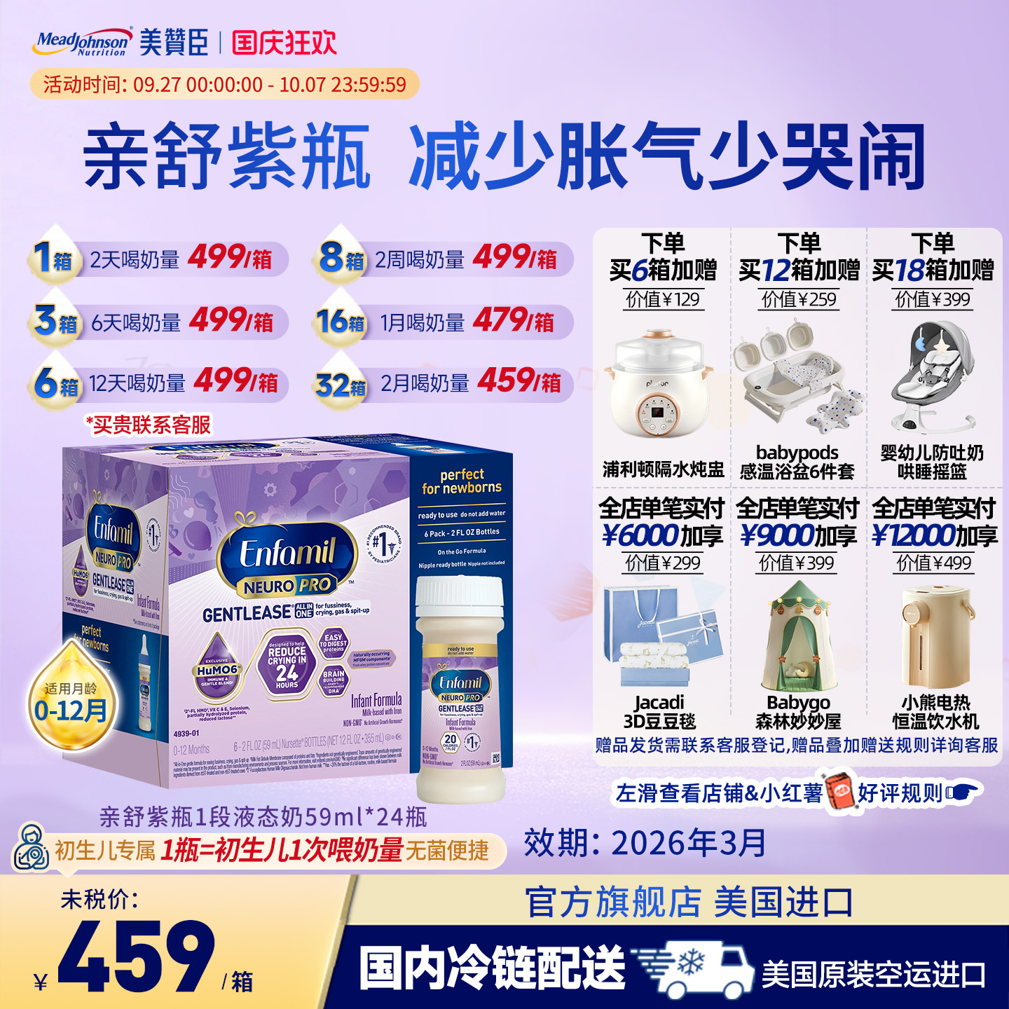 美版美赞臣亲舒婴幼儿水奶HMO宝宝液态奶小紫瓶59ml*24瓶