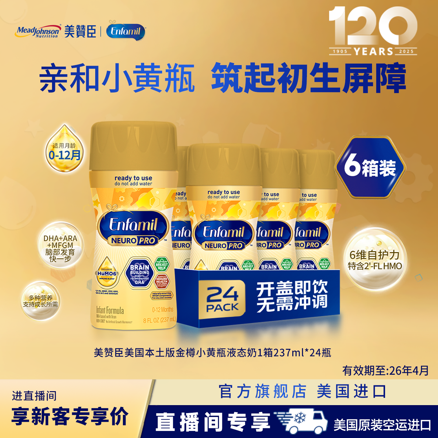【直播间新客专享】金樽HuMO6婴幼儿液态奶237ml*24瓶*6箱