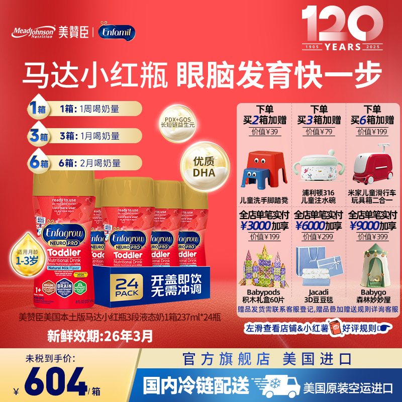 美赞臣1岁+液态奶24瓶含益生元