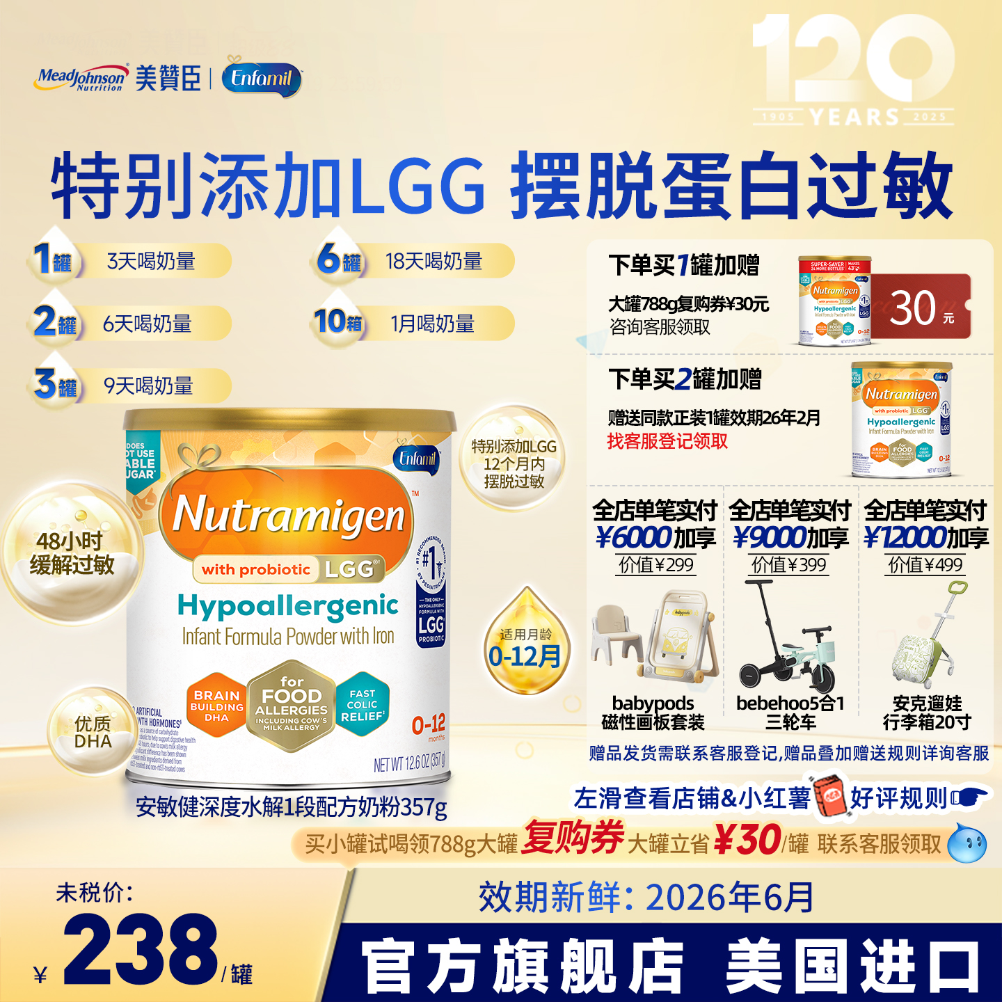 美版美赞臣安敏健LGG深度水解蛋白无乳糖配方奶粉 357g