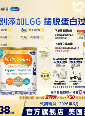 临期26.6美版美赞臣安敏健LGG深度水解蛋白无乳糖配方奶粉 357g