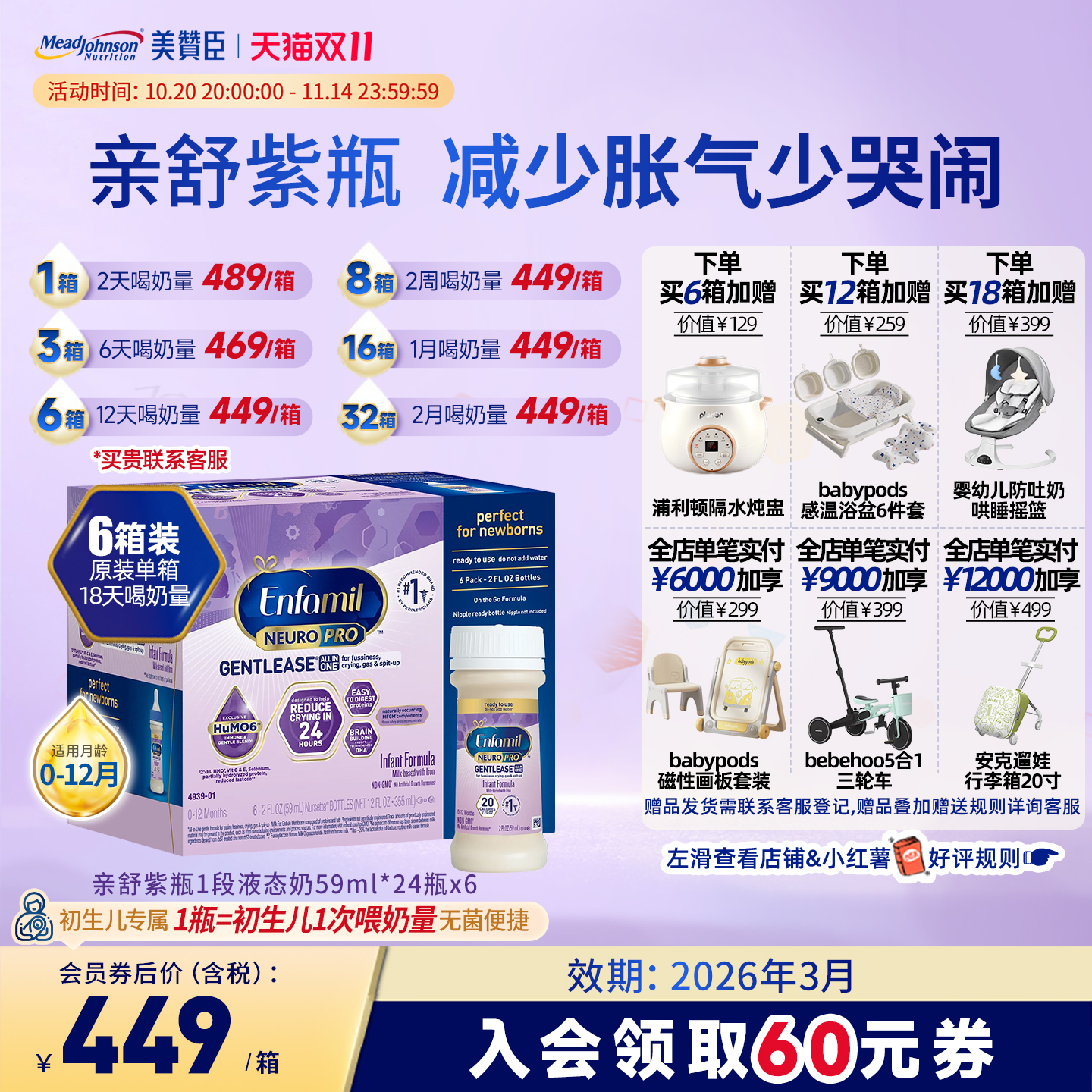 美版美赞臣亲舒婴幼儿水奶HMO宝宝液态奶小紫瓶59ml*24瓶*6箱